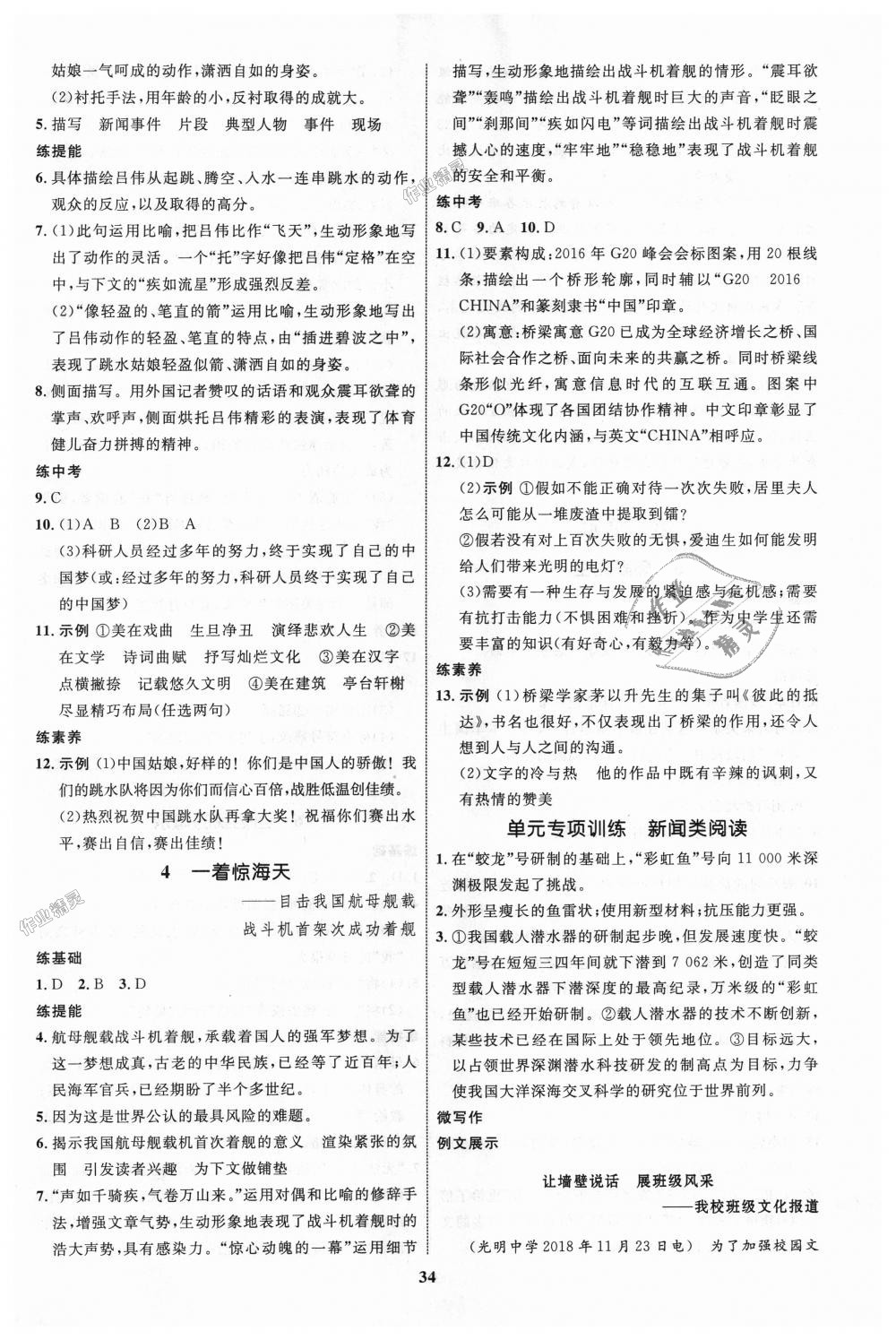 2018年初中同步學(xué)考優(yōu)化設(shè)計(jì)八年級(jí)語文上冊人教版 第2頁