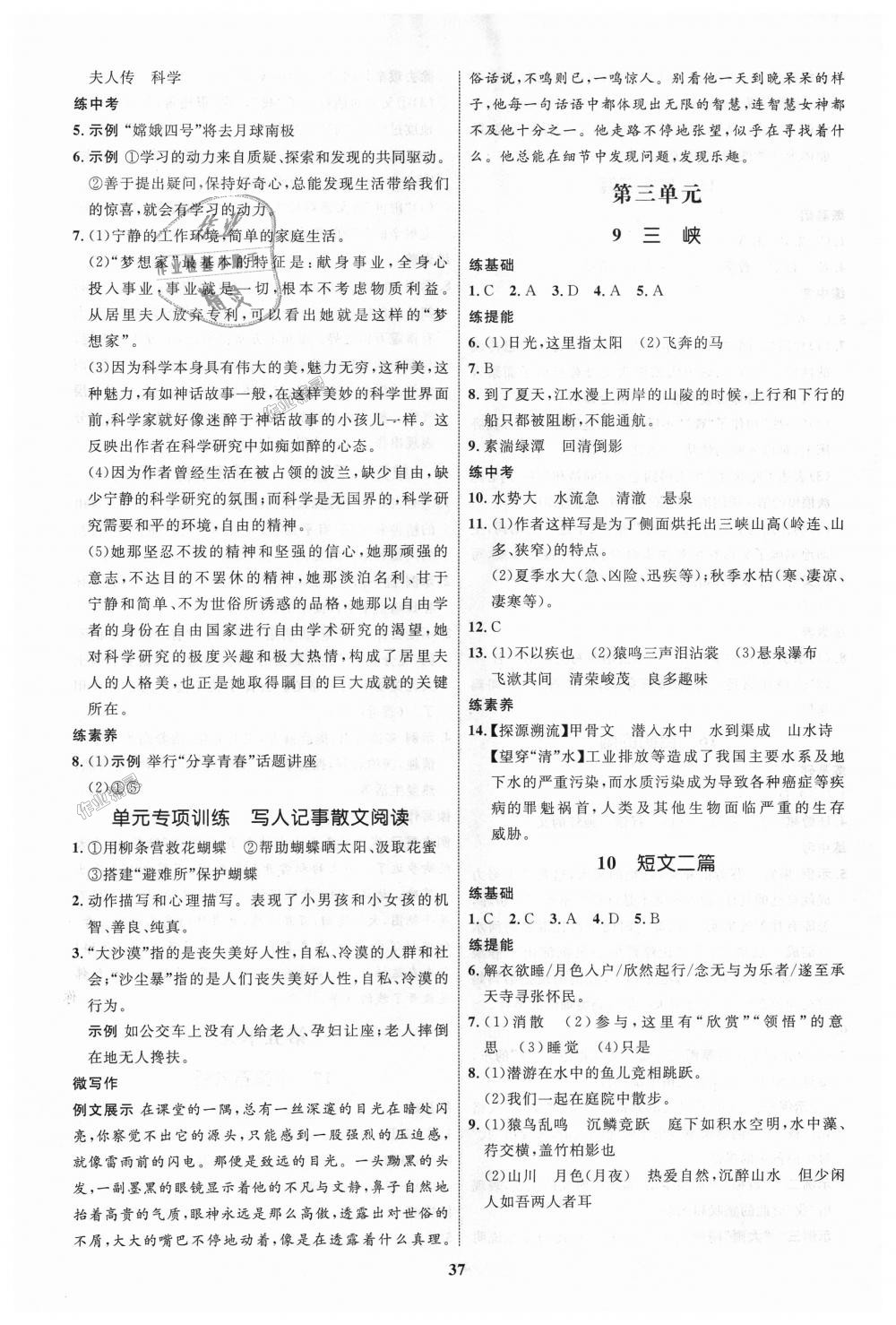 2018年初中同步學(xué)考優(yōu)化設(shè)計(jì)八年級(jí)語(yǔ)文上冊(cè)人教版 第5頁(yè)