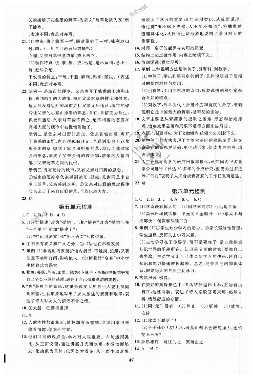 2018年初中同步學(xué)考優(yōu)化設(shè)計(jì)八年級(jí)語(yǔ)文上冊(cè)人教版 第15頁(yè)