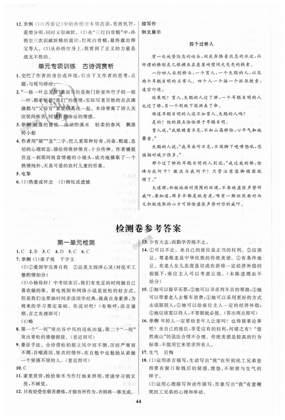 2018年初中同步學(xué)考優(yōu)化設(shè)計(jì)八年級(jí)語(yǔ)文上冊(cè)人教版 第12頁(yè)