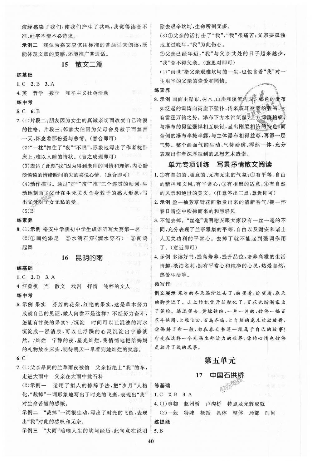 2018年初中同步學考優(yōu)化設(shè)計八年級語文上冊人教版 第8頁