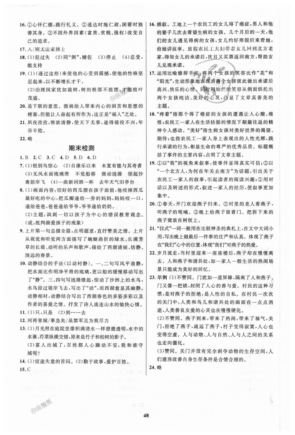 2018年初中同步學(xué)考優(yōu)化設(shè)計八年級語文上冊人教版 第16頁