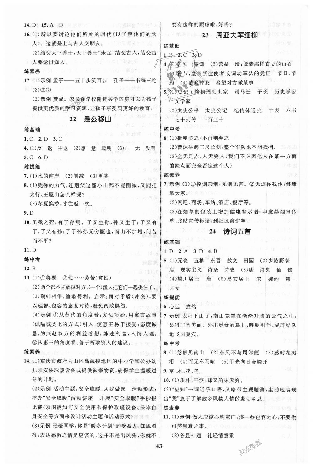 2018年初中同步學考優(yōu)化設計八年級語文上冊人教版 第11頁