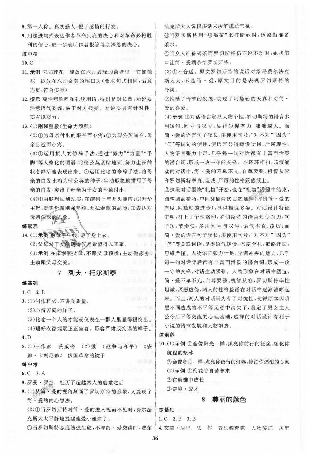 2018年初中同步學(xué)考優(yōu)化設(shè)計(jì)八年級(jí)語文上冊人教版 第4頁