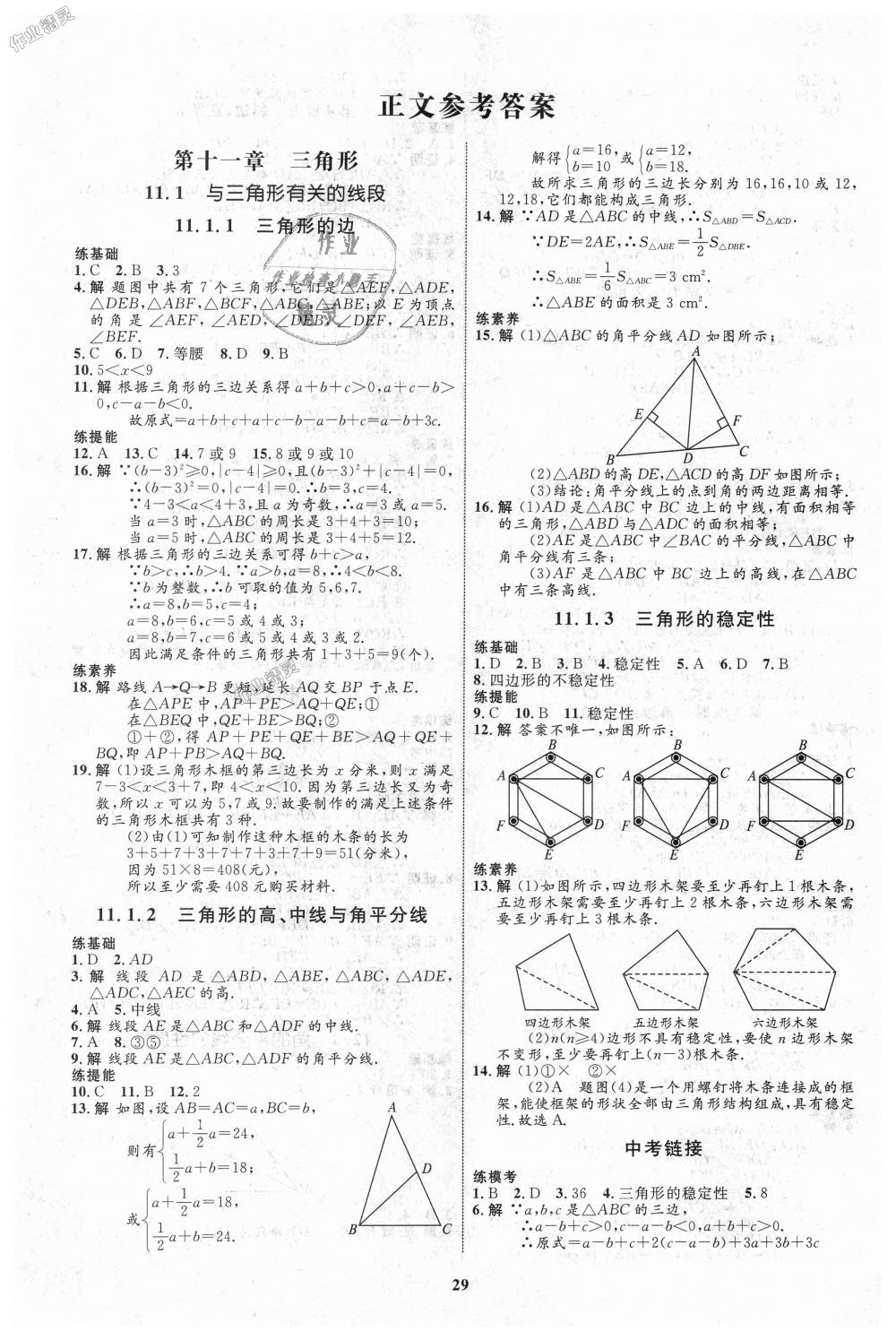 2018年初中同步學考優(yōu)化設計八年級數(shù)學上冊人教版 第1頁