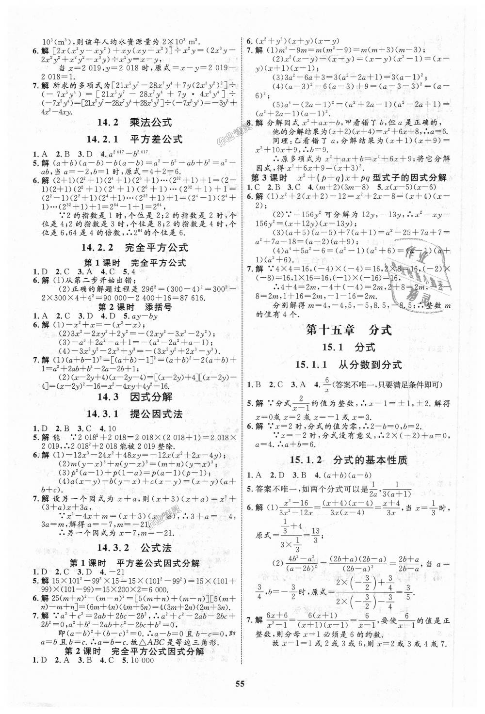 2018年初中同步學(xué)考優(yōu)化設(shè)計(jì)八年級(jí)數(shù)學(xué)上冊(cè)人教版 第27頁