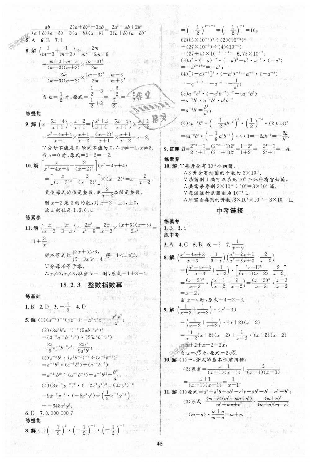 2018年初中同步學(xué)考優(yōu)化設(shè)計(jì)八年級(jí)數(shù)學(xué)上冊人教版 第17頁