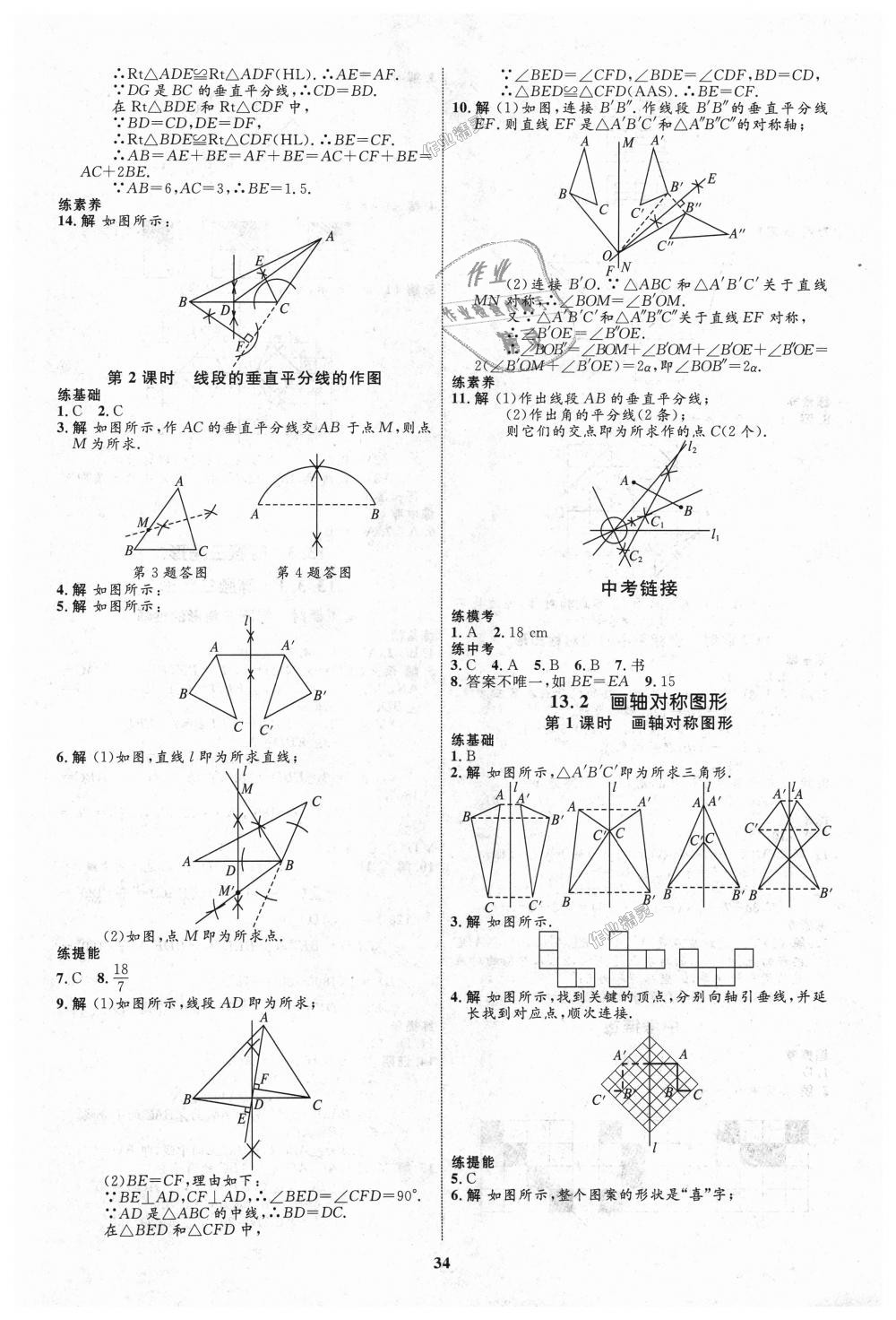 2018年初中同步學(xué)考優(yōu)化設(shè)計(jì)八年級(jí)數(shù)學(xué)上冊(cè)人教版 第6頁(yè)