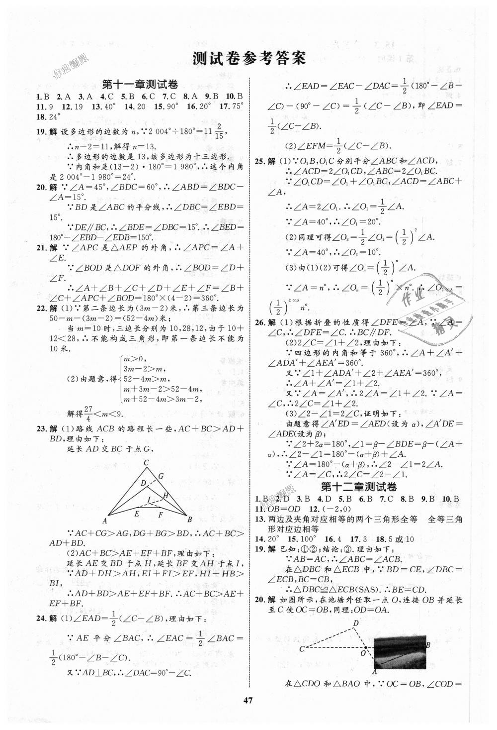 2018年初中同步學(xué)考優(yōu)化設(shè)計(jì)八年級(jí)數(shù)學(xué)上冊(cè)人教版 第19頁(yè)