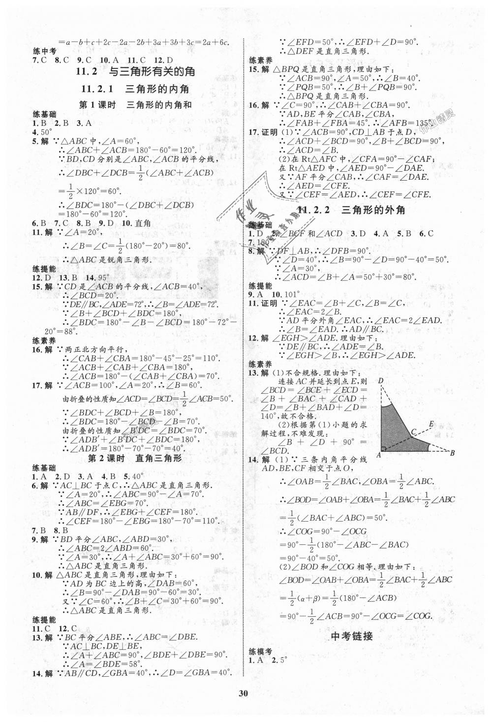 2018年初中同步學(xué)考優(yōu)化設(shè)計八年級數(shù)學(xué)上冊人教版 第2頁