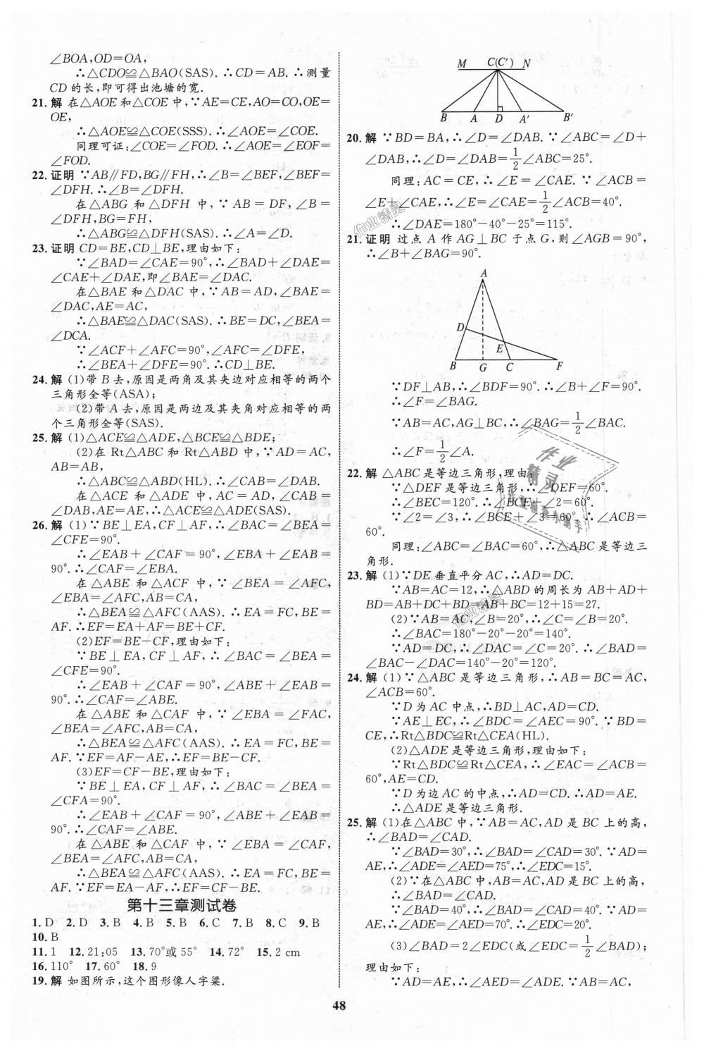 2018年初中同步學(xué)考優(yōu)化設(shè)計(jì)八年級(jí)數(shù)學(xué)上冊(cè)人教版 第20頁(yè)