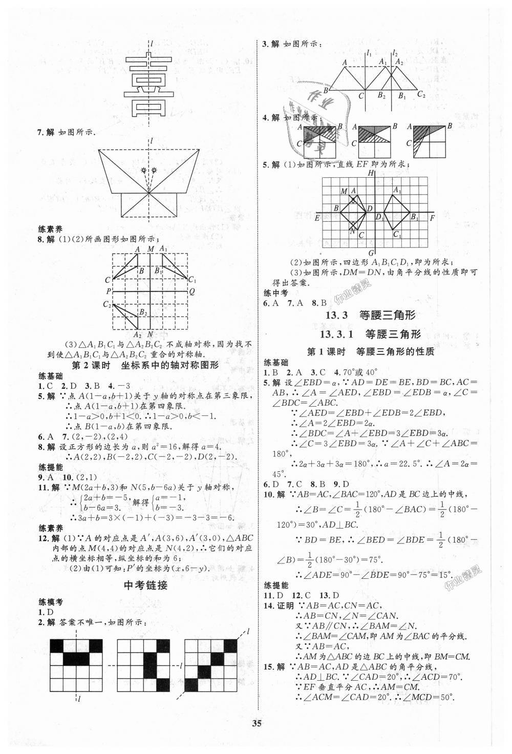 2018年初中同步學(xué)考優(yōu)化設(shè)計(jì)八年級(jí)數(shù)學(xué)上冊(cè)人教版 第7頁(yè)