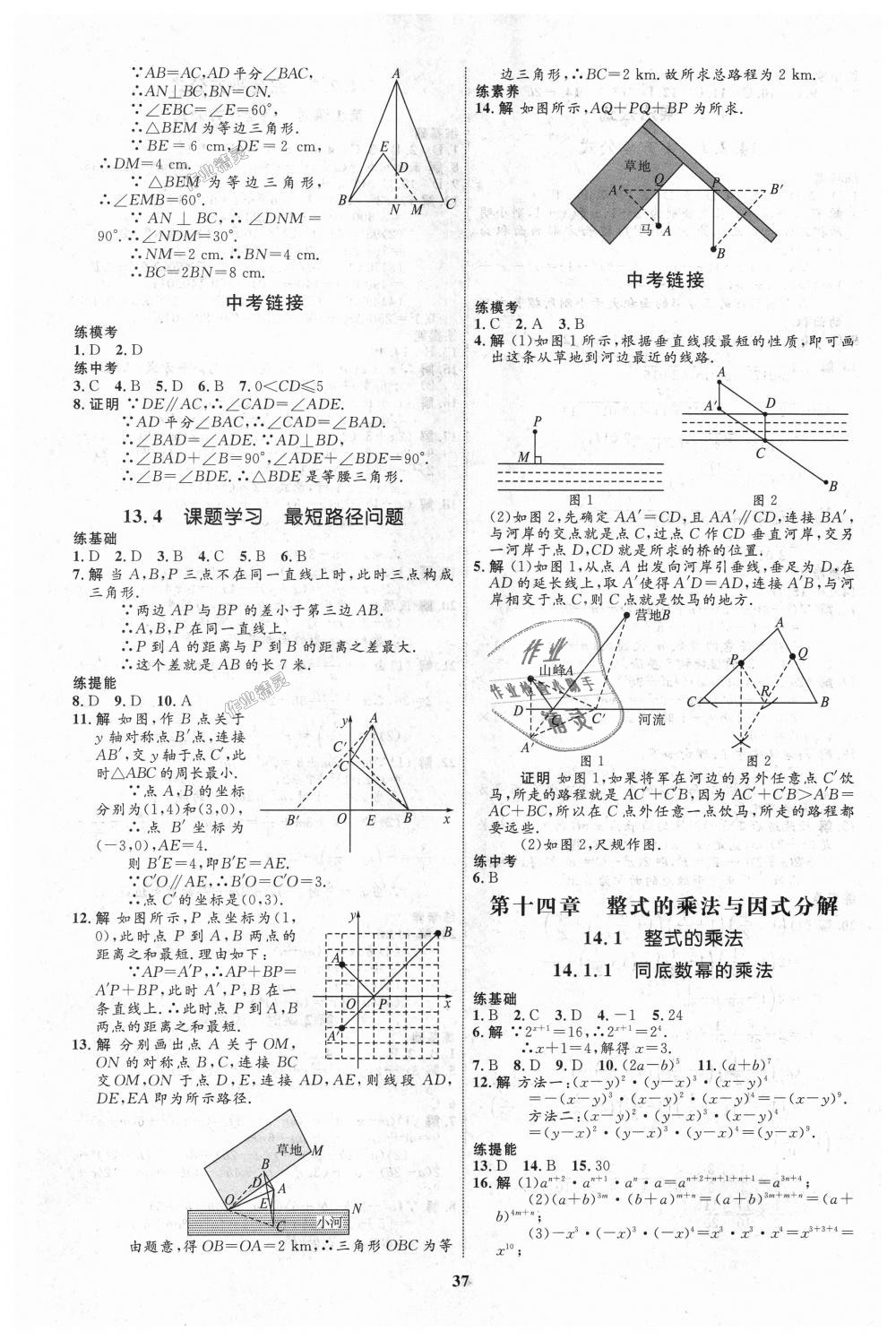 2018年初中同步學(xué)考優(yōu)化設(shè)計(jì)八年級(jí)數(shù)學(xué)上冊(cè)人教版 第9頁