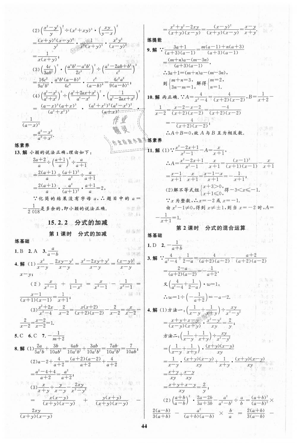 2018年初中同步學(xué)考優(yōu)化設(shè)計八年級數(shù)學(xué)上冊人教版 第16頁