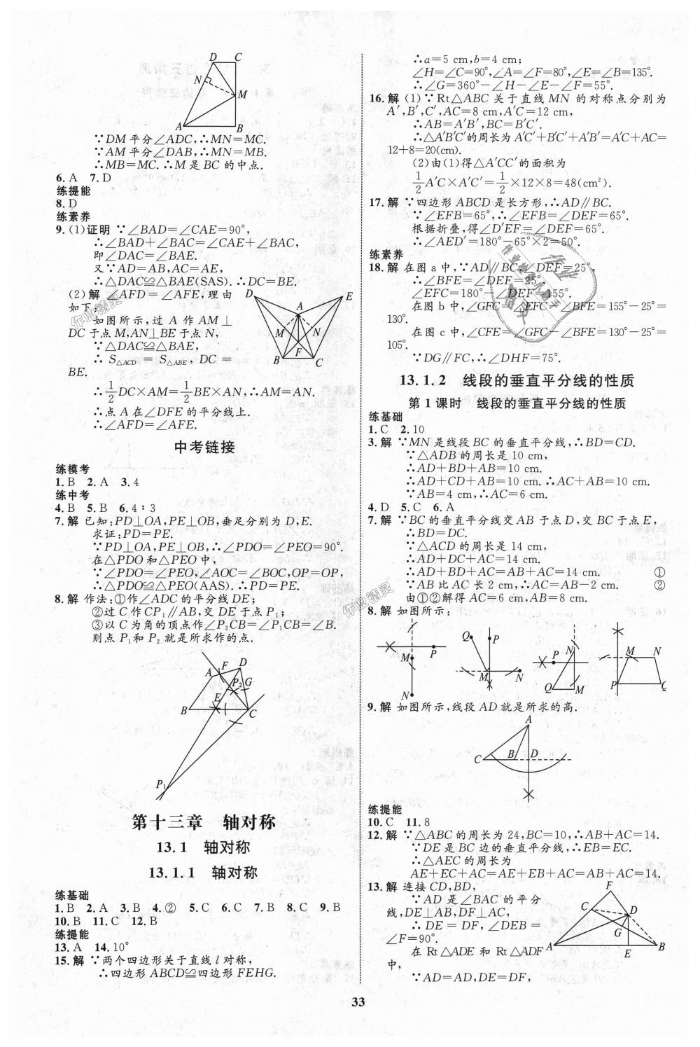 2018年初中同步學(xué)考優(yōu)化設(shè)計(jì)八年級(jí)數(shù)學(xué)上冊人教版 第5頁