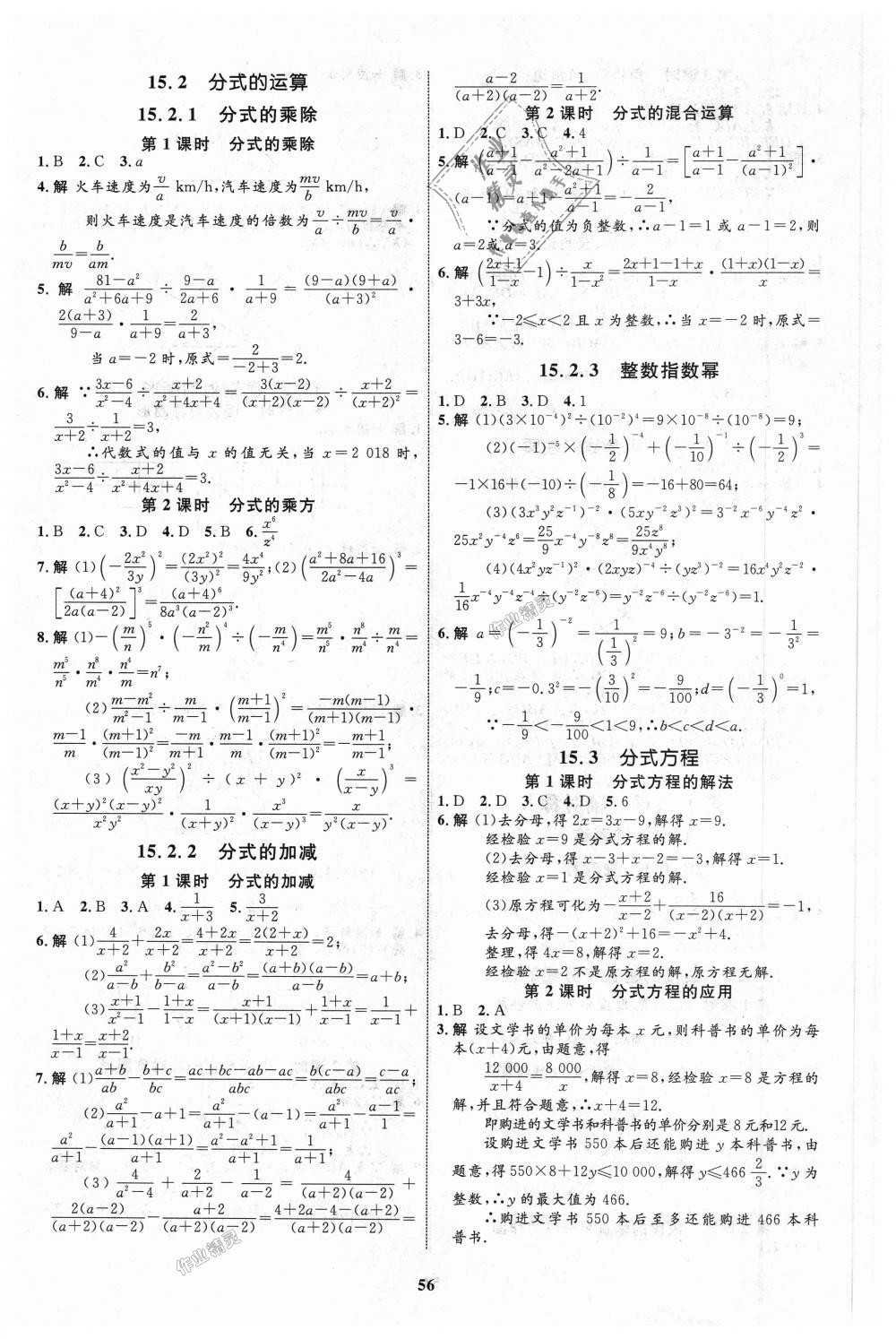 2018年初中同步學(xué)考優(yōu)化設(shè)計八年級數(shù)學(xué)上冊人教版 第28頁