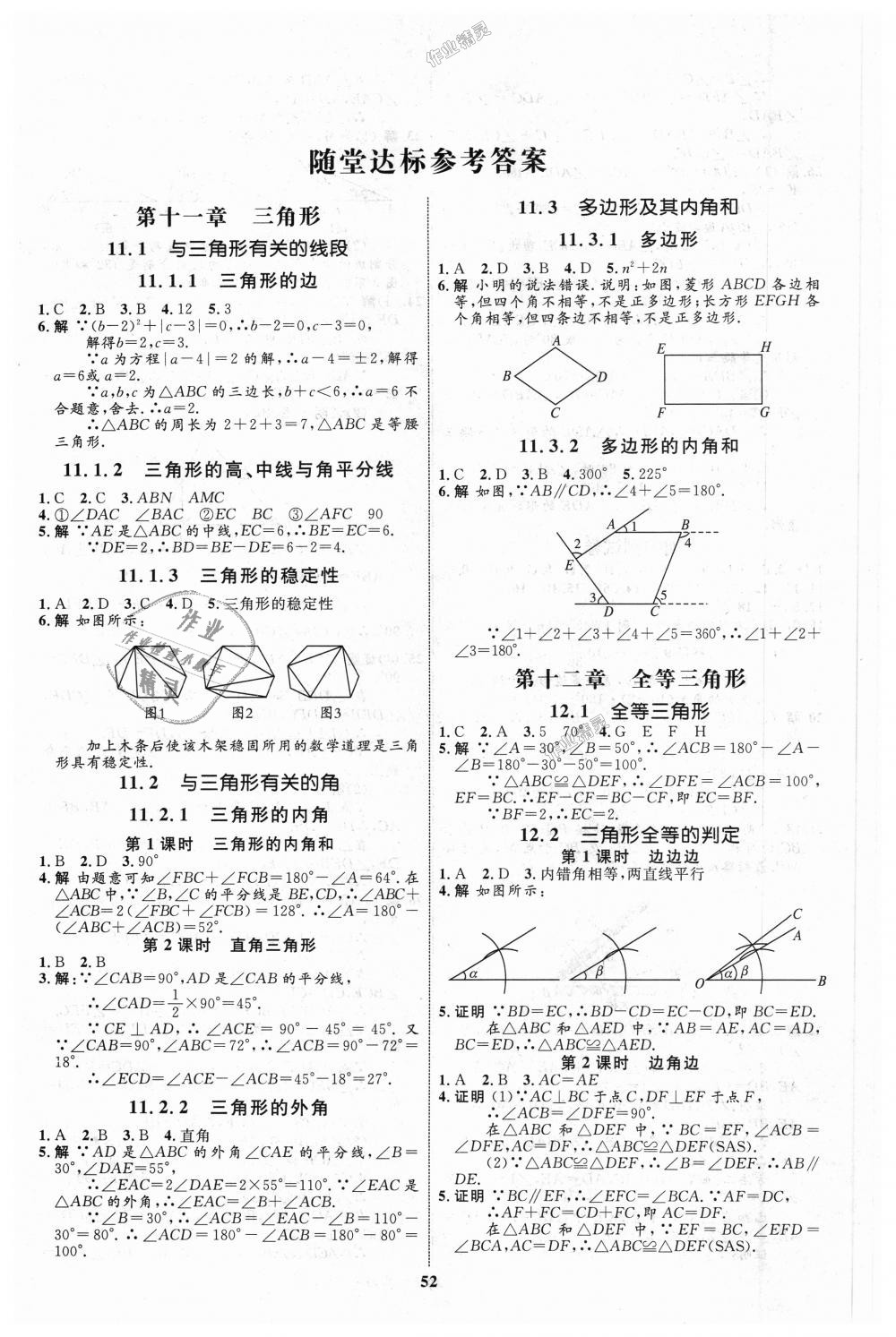 2018年初中同步學(xué)考優(yōu)化設(shè)計八年級數(shù)學(xué)上冊人教版 第24頁