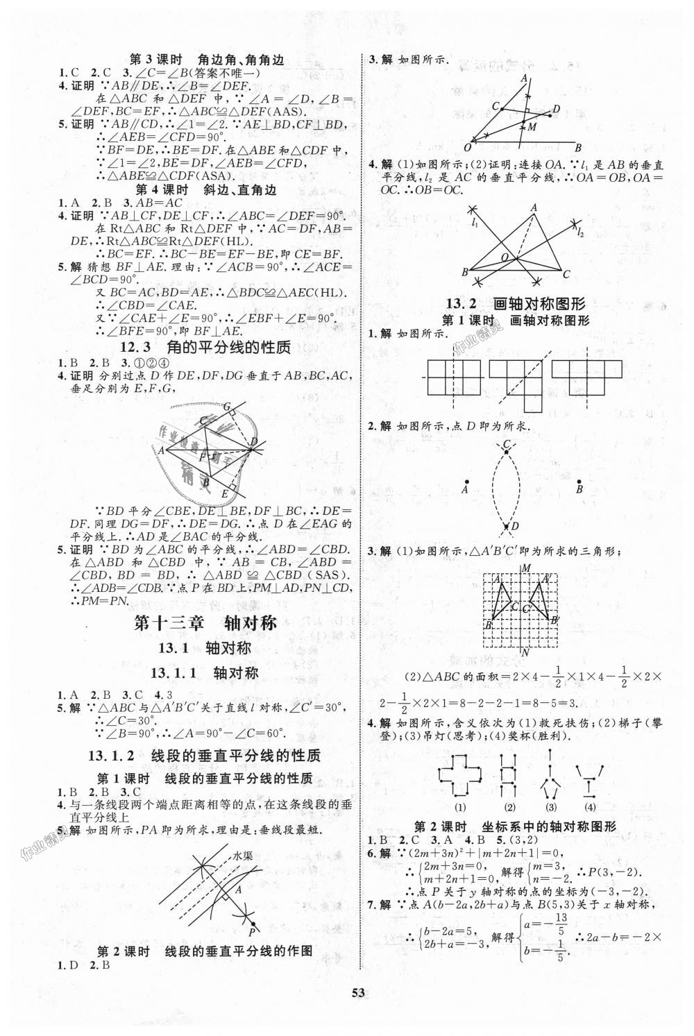 2018年初中同步學考優(yōu)化設(shè)計八年級數(shù)學上冊人教版 第25頁