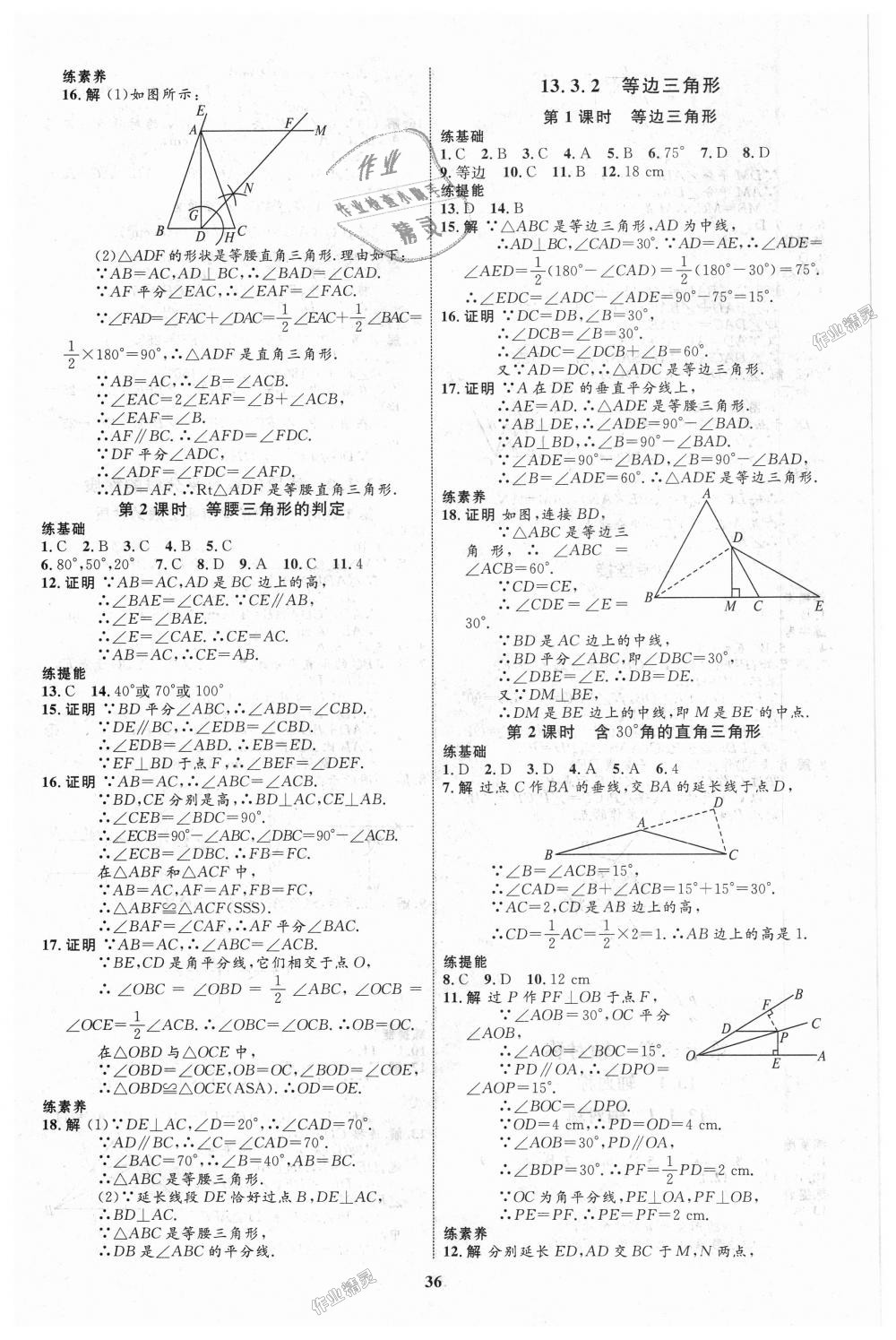 2018年初中同步學(xué)考優(yōu)化設(shè)計八年級數(shù)學(xué)上冊人教版 第8頁