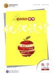 2018年初中同步學(xué)考優(yōu)化設(shè)計八年級數(shù)學(xué)上冊人教版