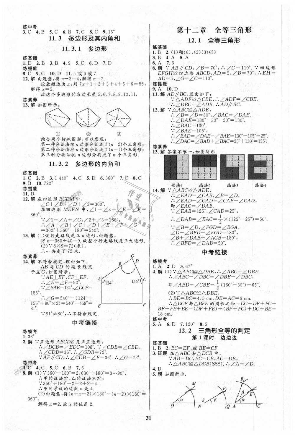 2018年初中同步學(xué)考優(yōu)化設(shè)計(jì)八年級數(shù)學(xué)上冊人教版 第3頁