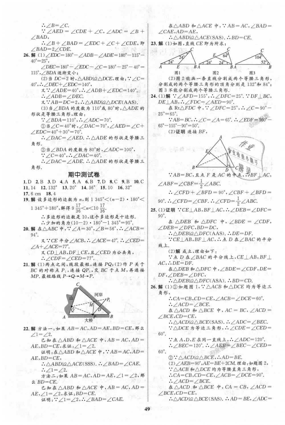 2018年初中同步學(xué)考優(yōu)化設(shè)計(jì)八年級(jí)數(shù)學(xué)上冊(cè)人教版 第21頁(yè)