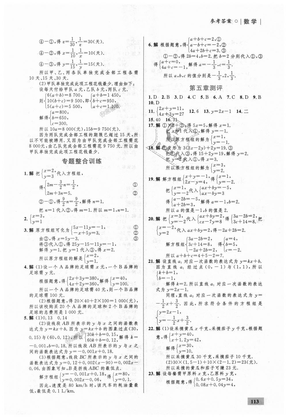 2018年初中同步學(xué)考優(yōu)化設(shè)計(jì)八年級(jí)數(shù)學(xué)上冊(cè)北師大版 第15頁(yè)