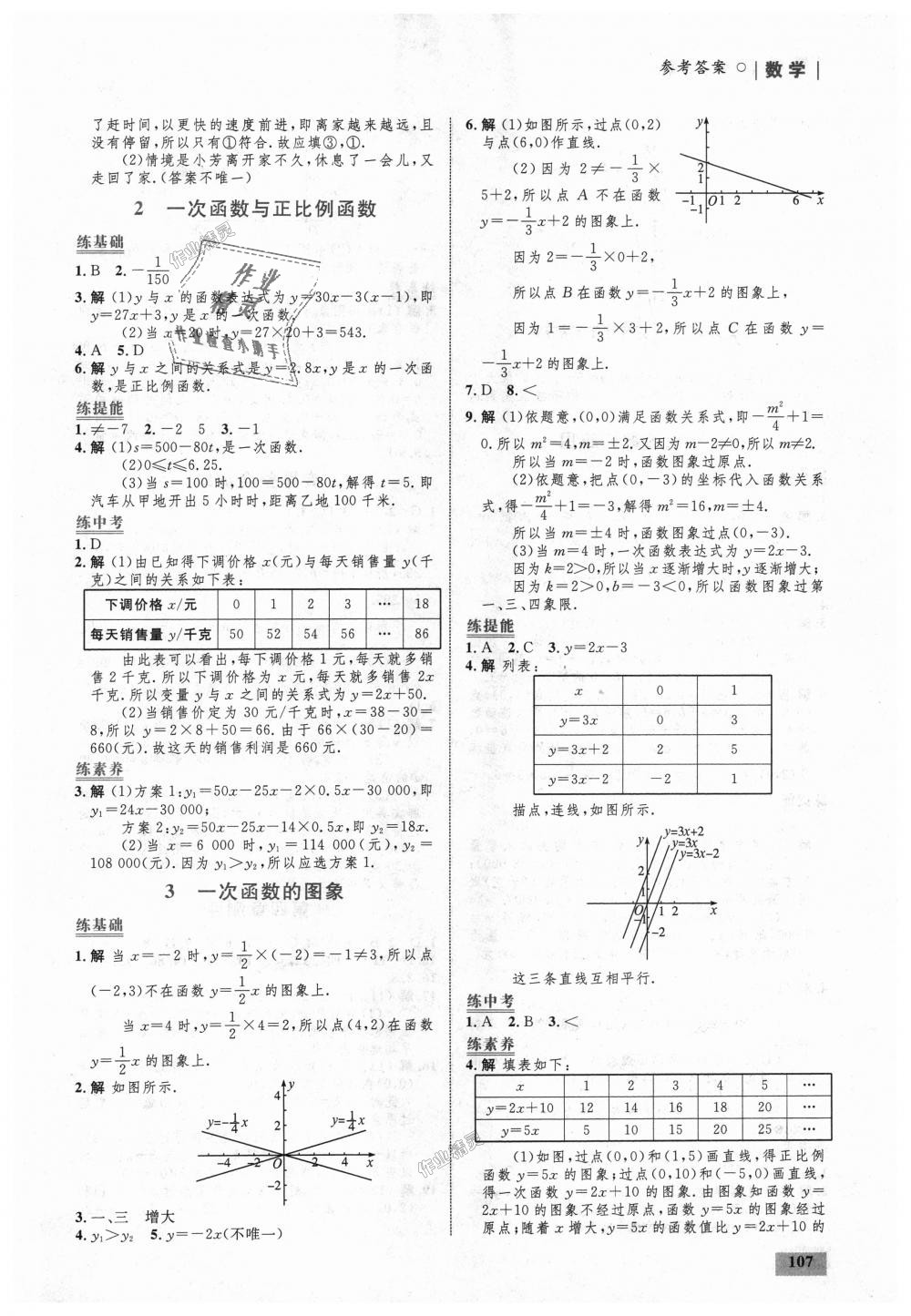 2018年初中同步學(xué)考優(yōu)化設(shè)計八年級數(shù)學(xué)上冊北師大版 第9頁