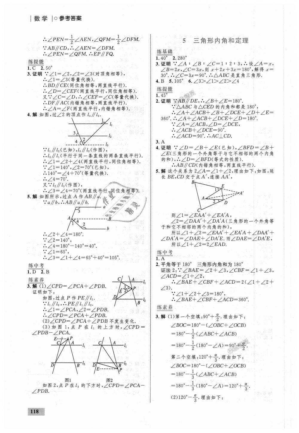 2018年初中同步學(xué)考優(yōu)化設(shè)計八年級數(shù)學(xué)上冊北師大版 第20頁