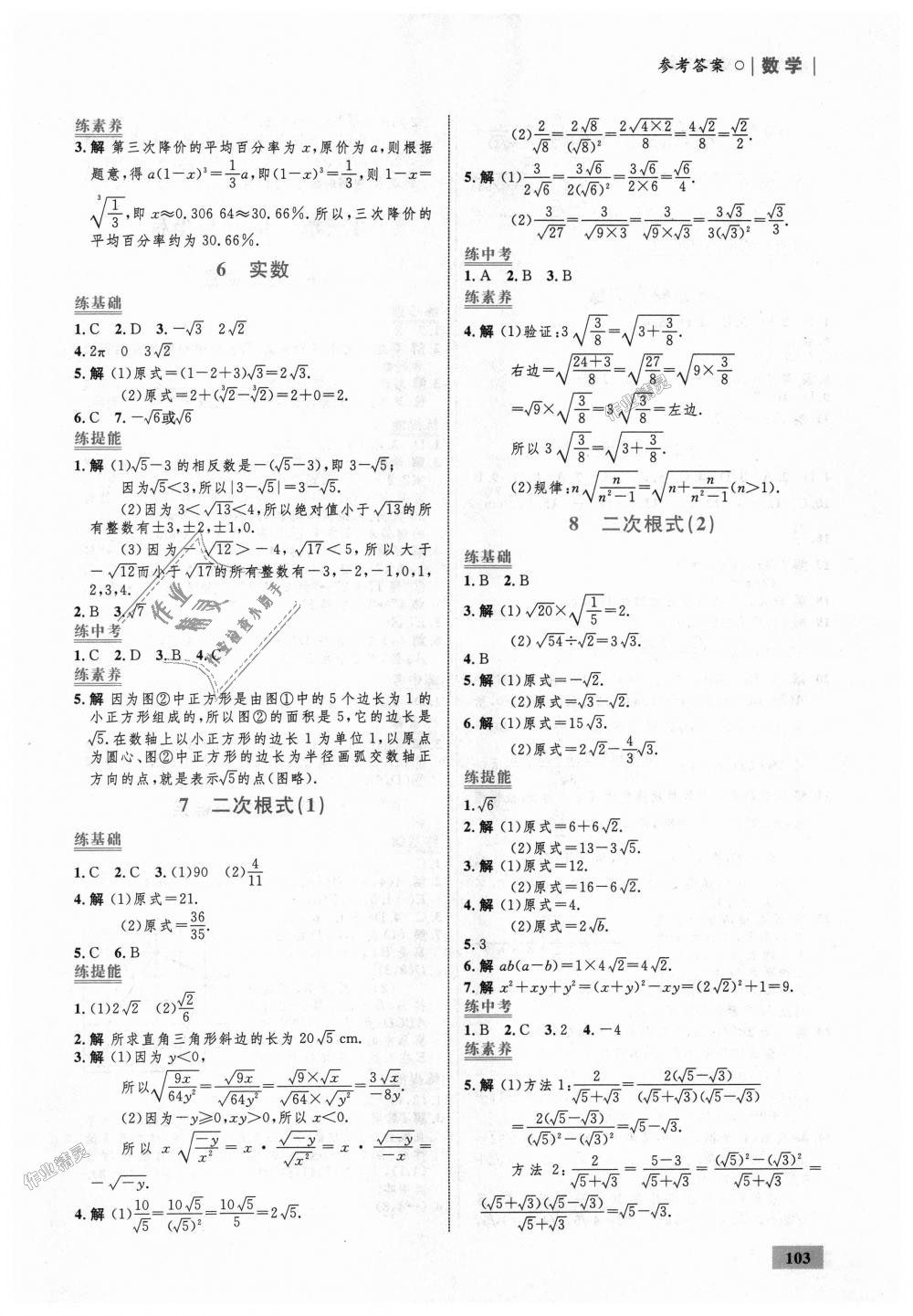 2018年初中同步学考优化设计八年级数学上册北师大版 第5页