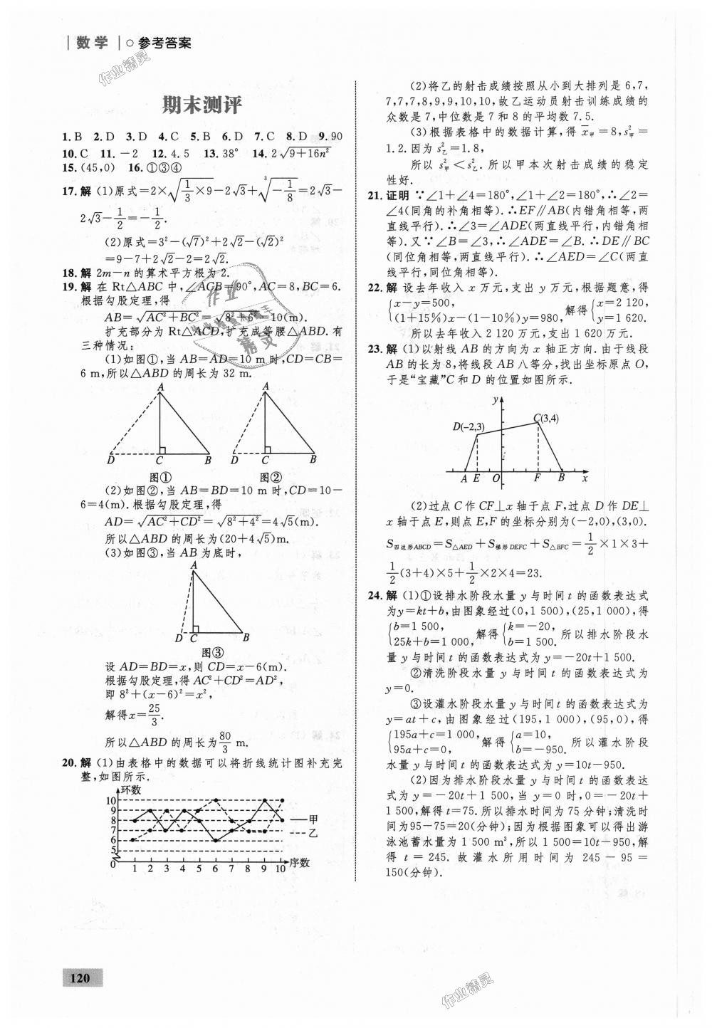 2018年初中同步学考优化设计八年级数学上册北师大版 第22页