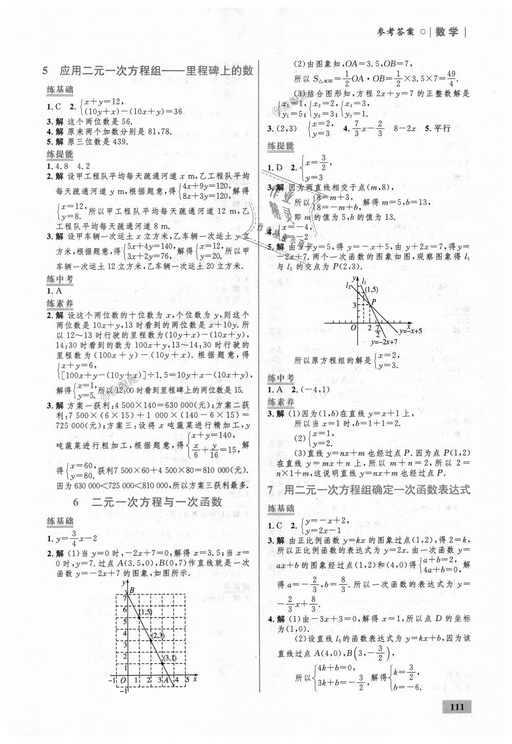 2018年初中同步學(xué)考優(yōu)化設(shè)計八年級數(shù)學(xué)上冊北師大版 第13頁