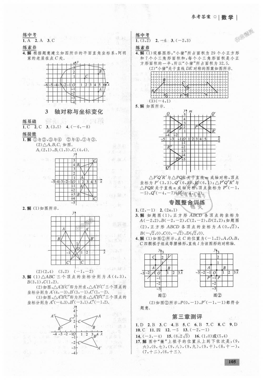 2018年初中同步学考优化设计八年级数学上册北师大版 第7页