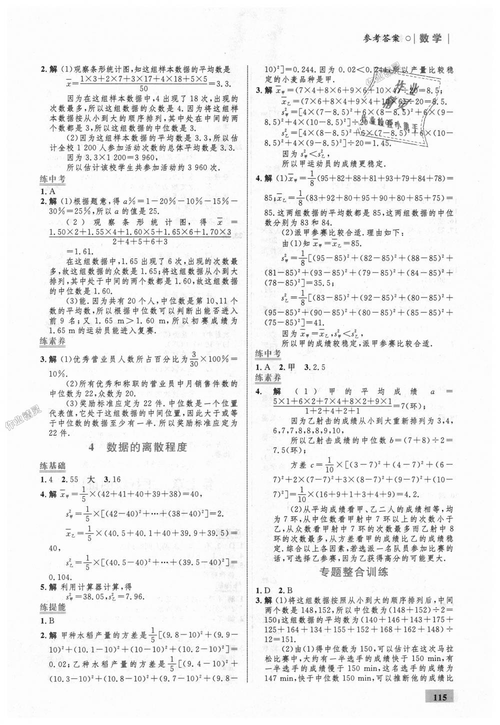 2018年初中同步学考优化设计八年级数学上册北师大版 第17页