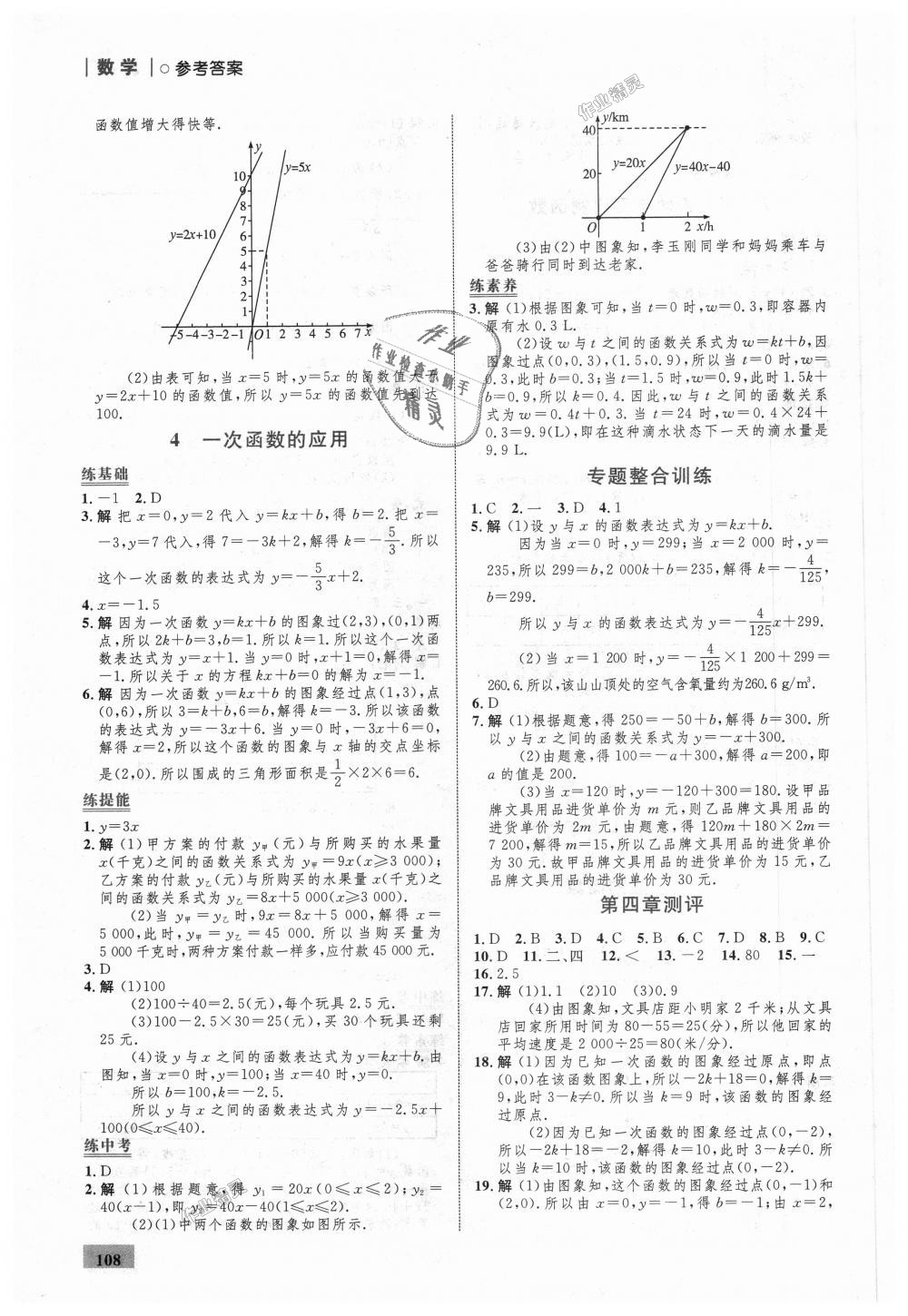 2018年初中同步學(xué)考優(yōu)化設(shè)計八年級數(shù)學(xué)上冊北師大版 第10頁