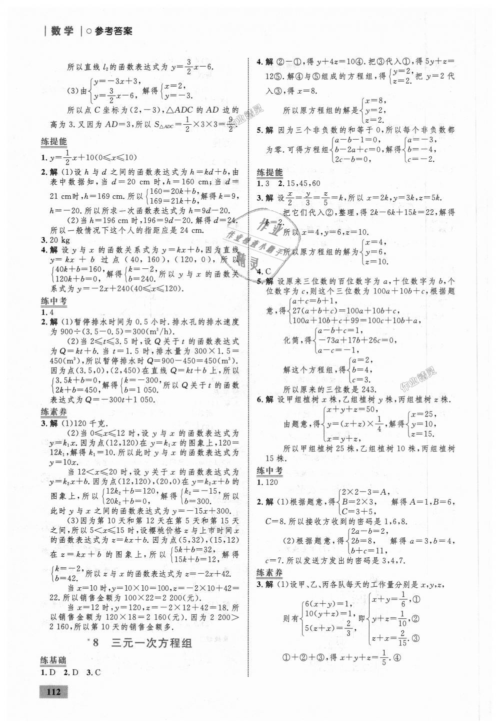 2018年初中同步學(xué)考優(yōu)化設(shè)計(jì)八年級(jí)數(shù)學(xué)上冊北師大版 第14頁