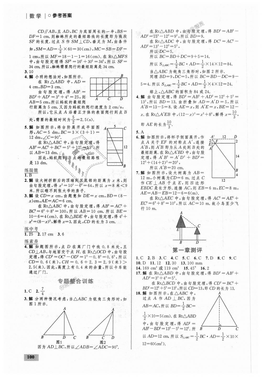 2018年初中同步學考優(yōu)化設(shè)計八年級數(shù)學上冊北師大版 第2頁