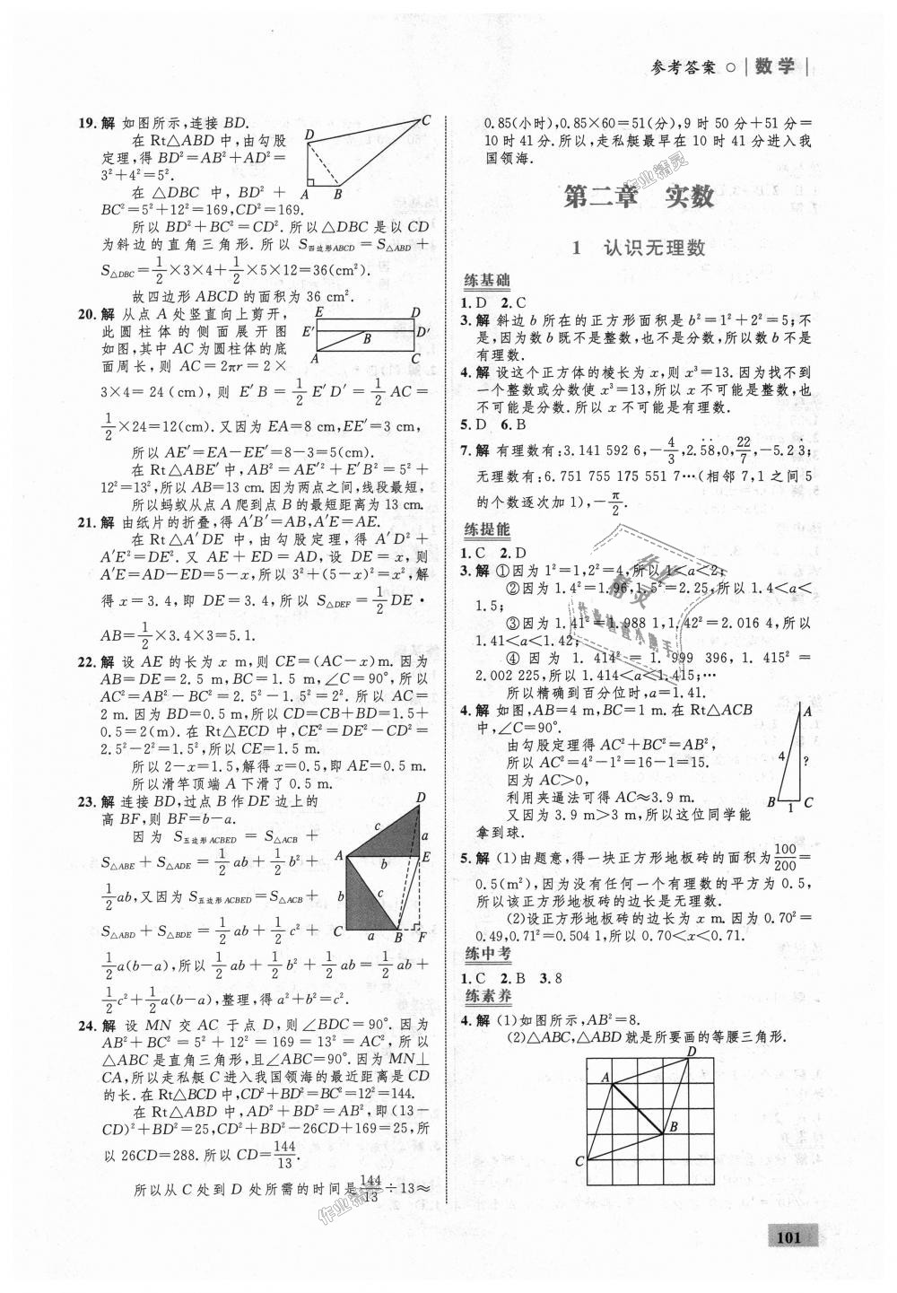 2018年初中同步学考优化设计八年级数学上册北师大版 第3页