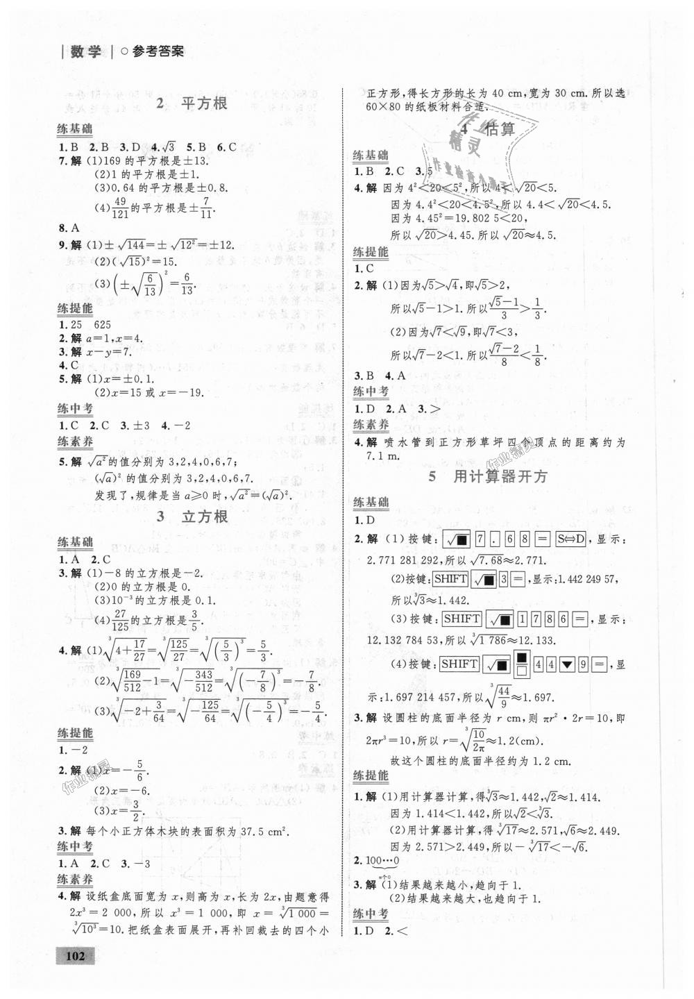 2018年初中同步学考优化设计八年级数学上册北师大版 第4页