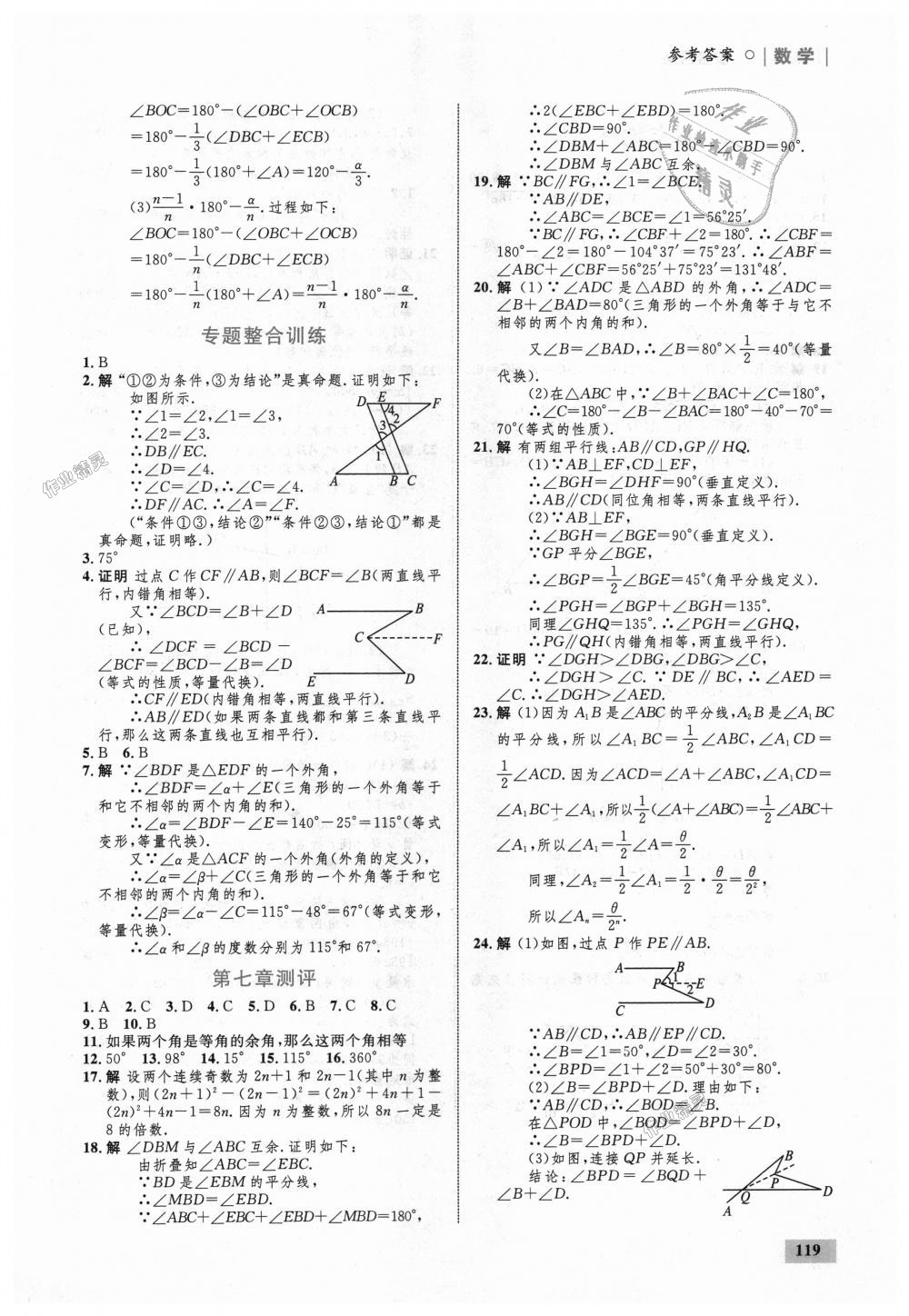 2018年初中同步學(xué)考優(yōu)化設(shè)計(jì)八年級(jí)數(shù)學(xué)上冊(cè)北師大版 第21頁(yè)