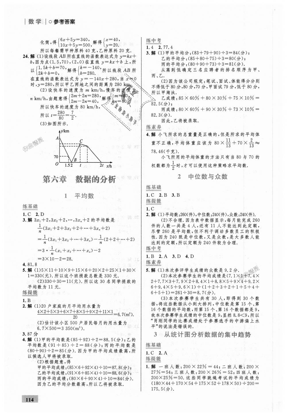 2018年初中同步学考优化设计八年级数学上册北师大版 第16页