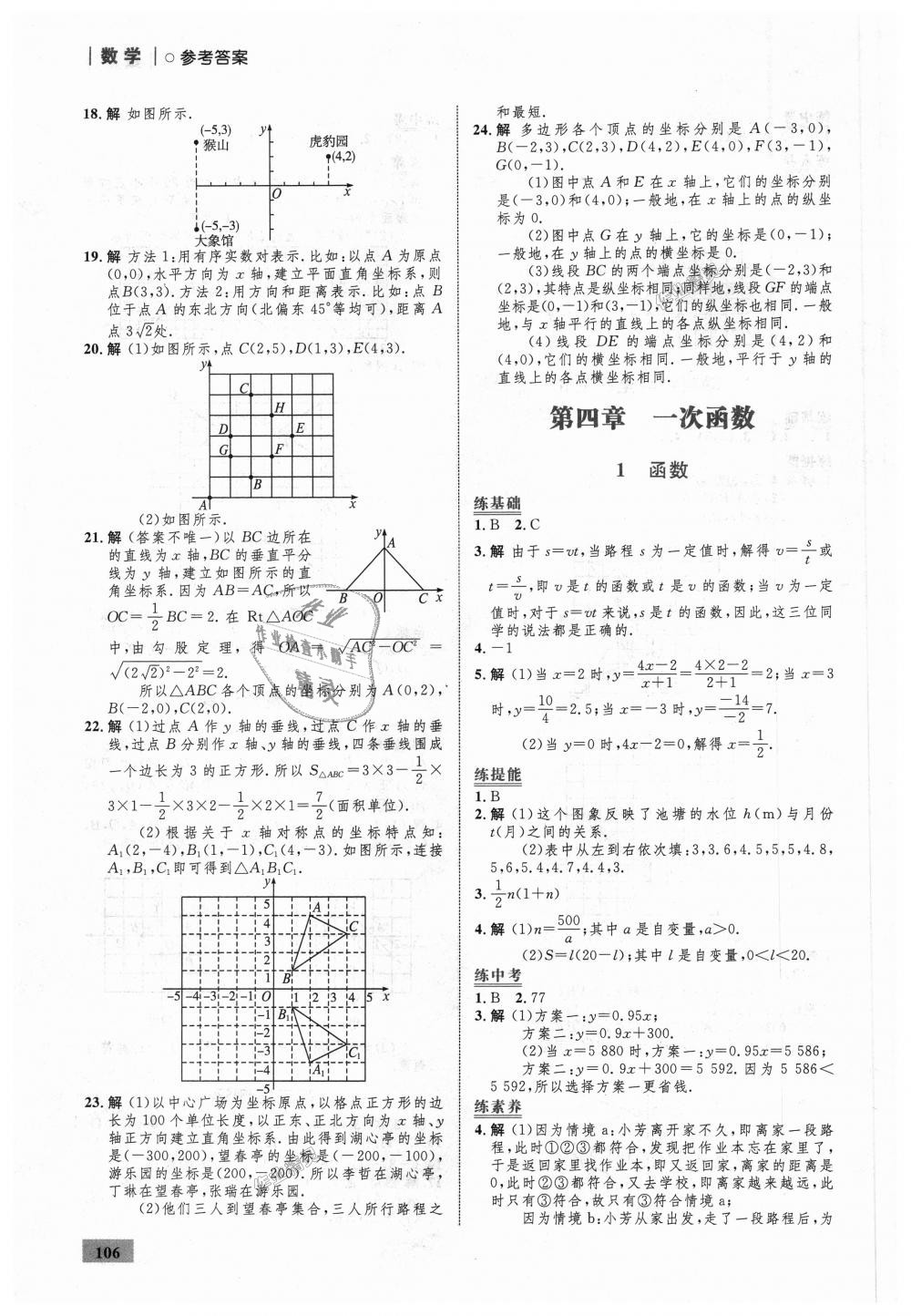 2018年初中同步學(xué)考優(yōu)化設(shè)計八年級數(shù)學(xué)上冊北師大版 第8頁