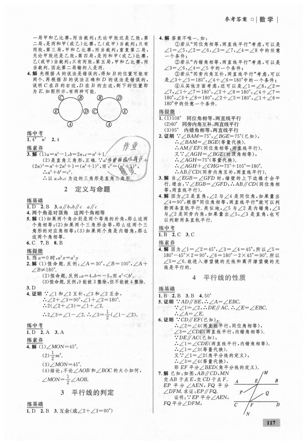 2018年初中同步学考优化设计八年级数学上册北师大版 第19页