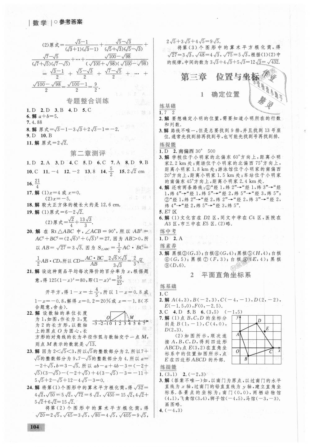 2018年初中同步学考优化设计八年级数学上册北师大版 第6页