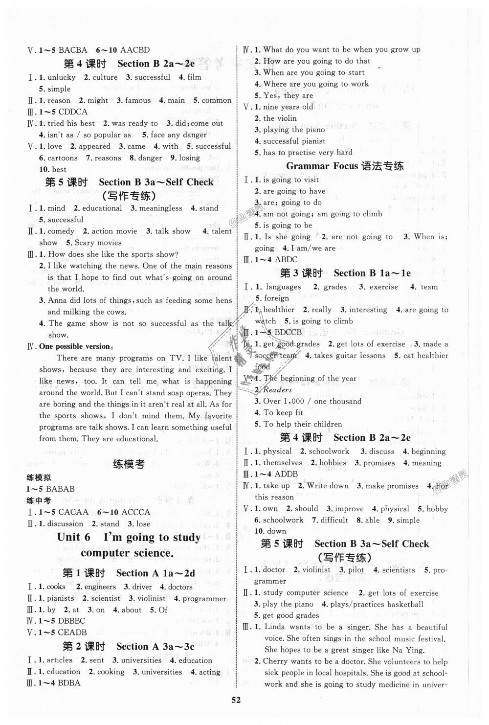 2018年初中同步學考優(yōu)化設計八年級英語上冊人教版 第4頁