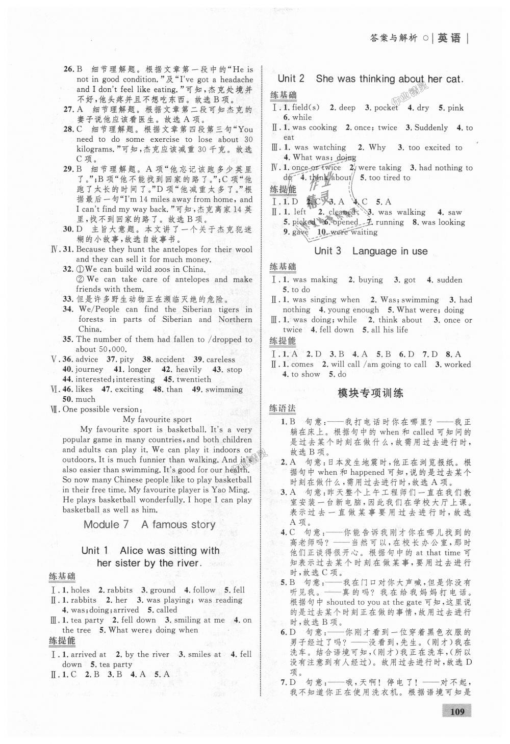 2018年初中同步學(xué)考優(yōu)化設(shè)計八年級英語上冊外研版 第11頁