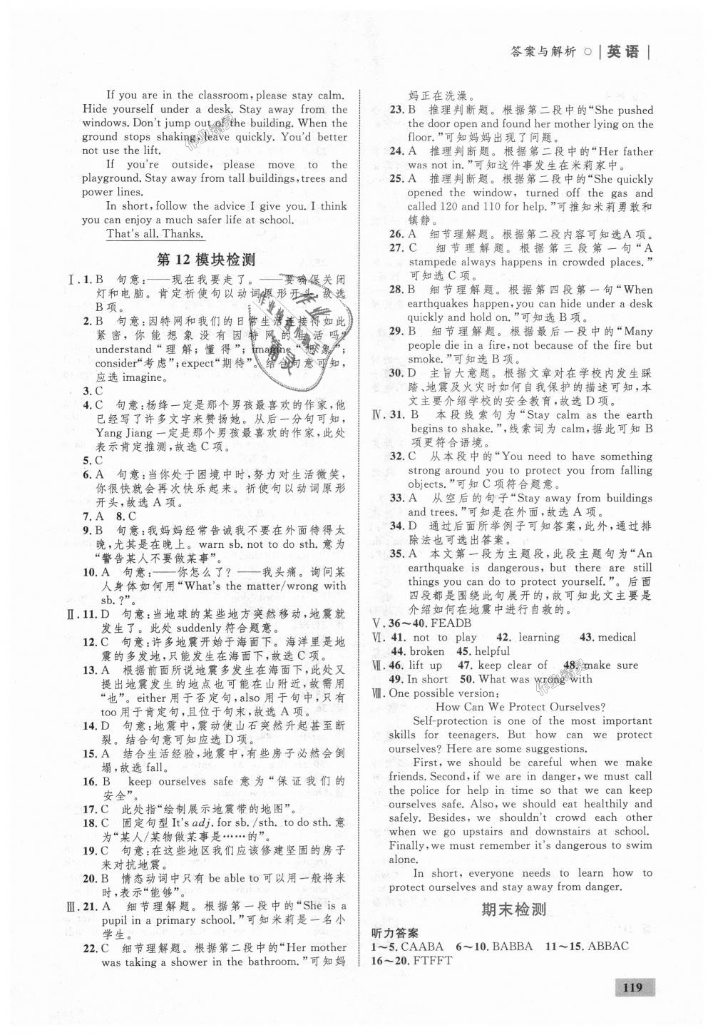 2018年初中同步學(xué)考優(yōu)化設(shè)計(jì)八年級(jí)英語(yǔ)上冊(cè)外研版 第21頁(yè)