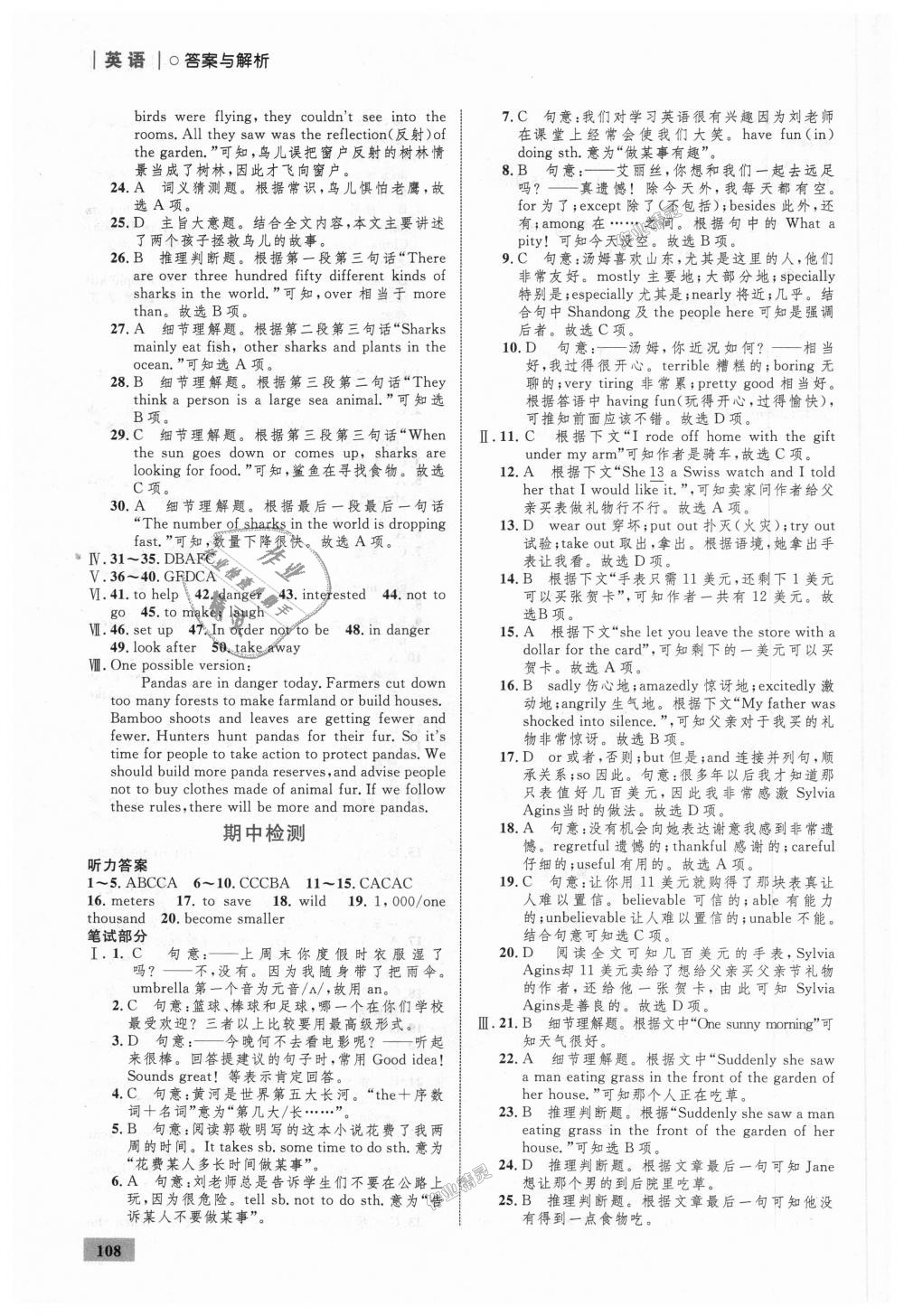 2018年初中同步學考優(yōu)化設(shè)計八年級英語上冊外研版 第10頁