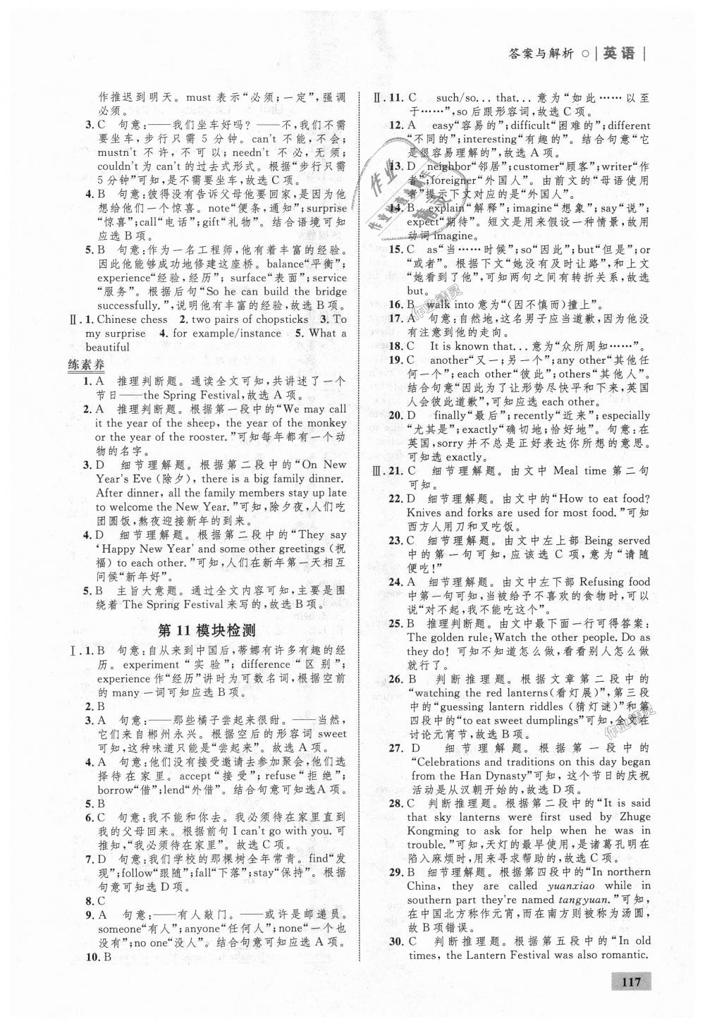 2018年初中同步學(xué)考優(yōu)化設(shè)計(jì)八年級(jí)英語上冊(cè)外研版 第19頁