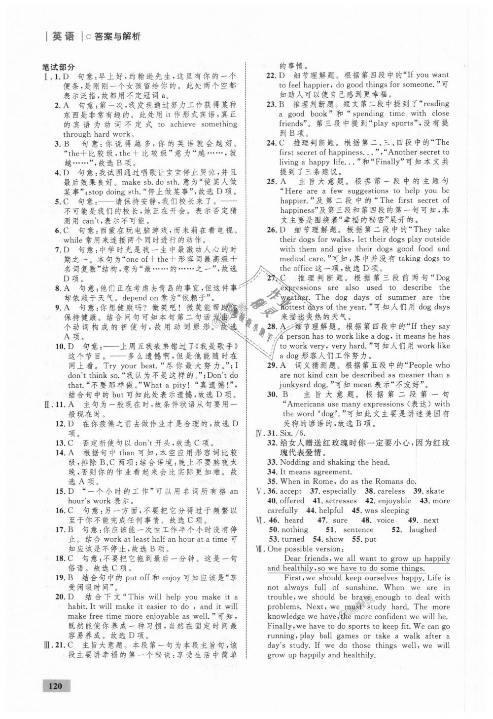 2018年初中同步學考優(yōu)化設計八年級英語上冊外研版 第22頁